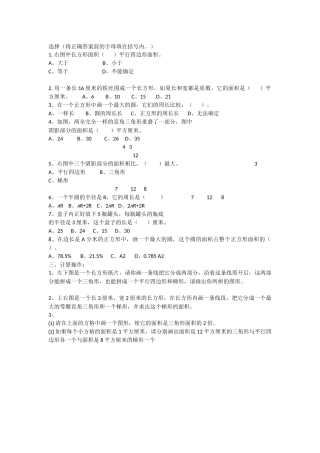 平面图形的周长与面积1