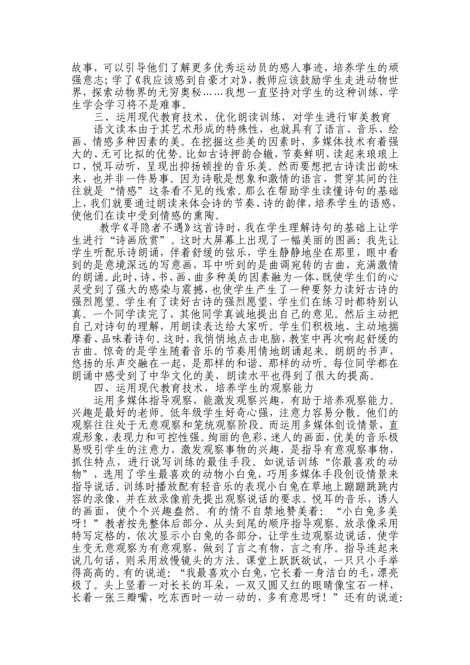 小学语文教学中现代教学技术运用之我见_第2页