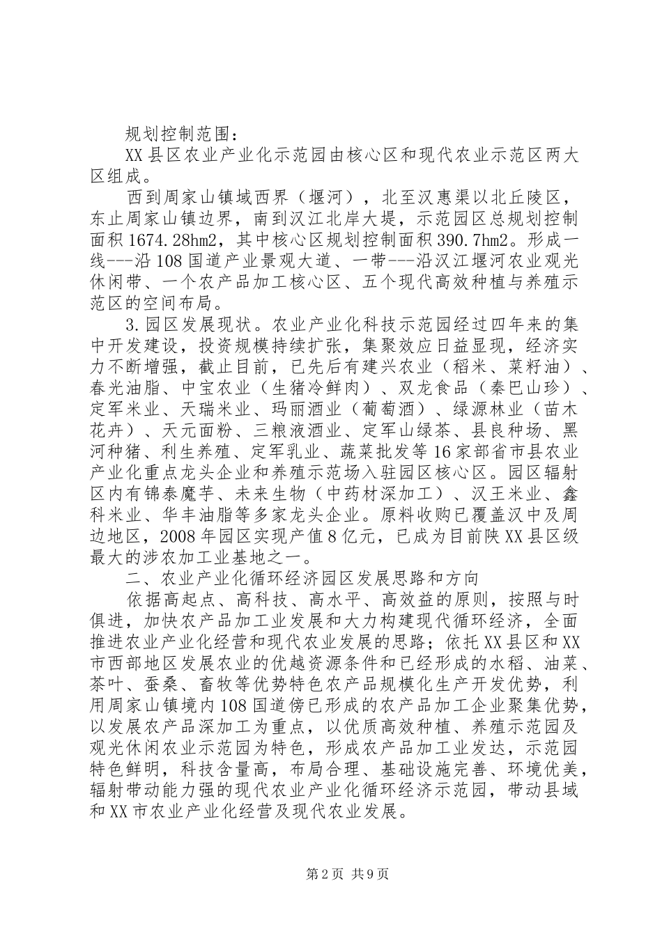 关于规划建设现代农业循环经济产业园项目的请示_1 _第2页
