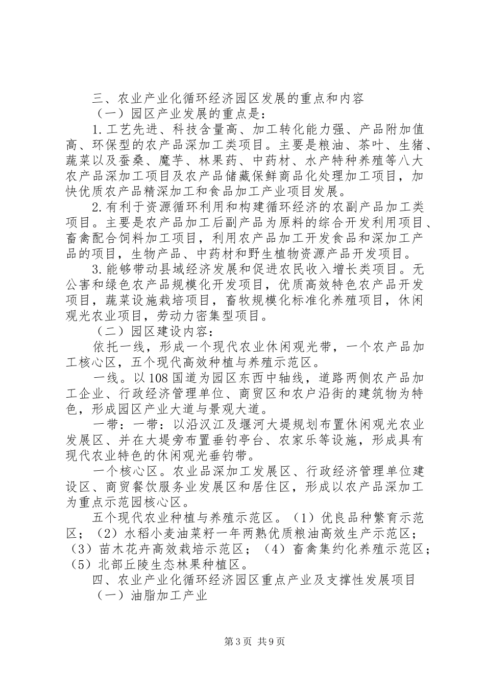关于规划建设现代农业循环经济产业园项目的请示_1 _第3页