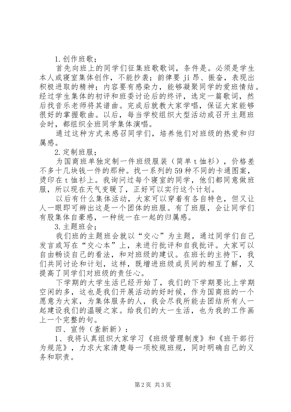 班委工作计划范文 _第2页