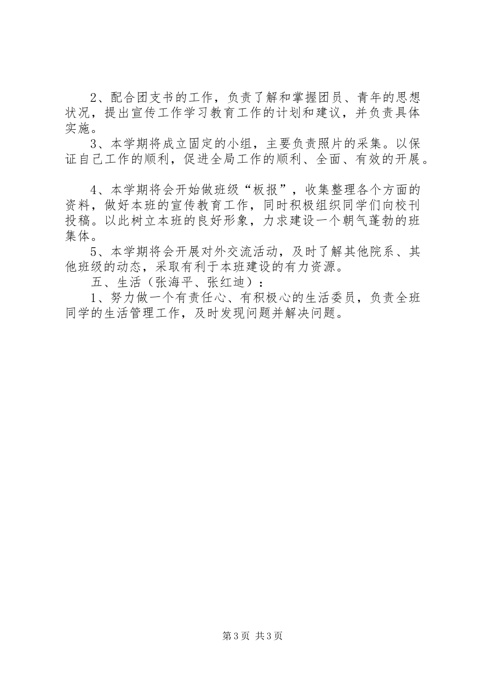 班委工作计划范文 _第3页