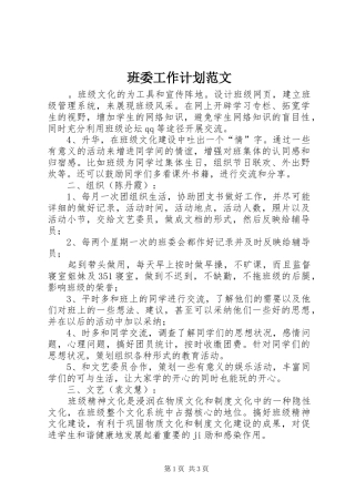 班委工作计划范文 