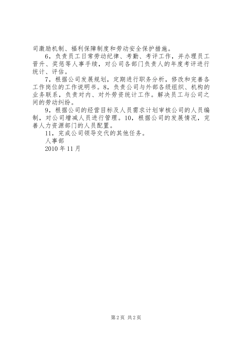 人事部工作计划 _第2页