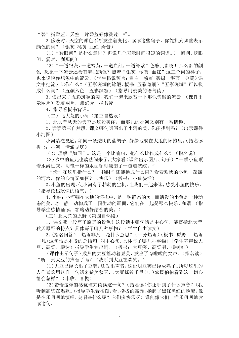 《北大荒的秋天》教学设计_第2页
