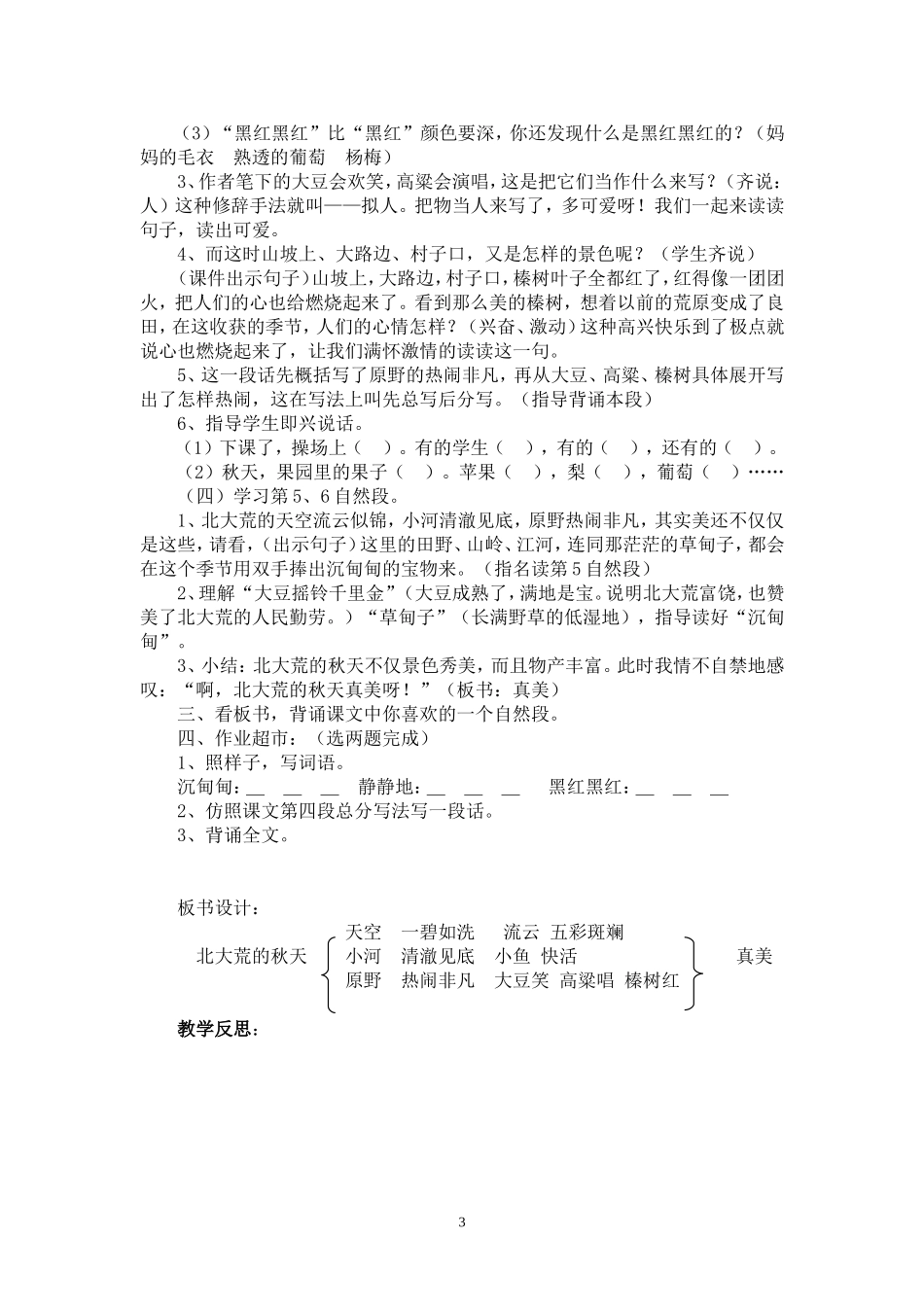 《北大荒的秋天》教学设计_第3页
