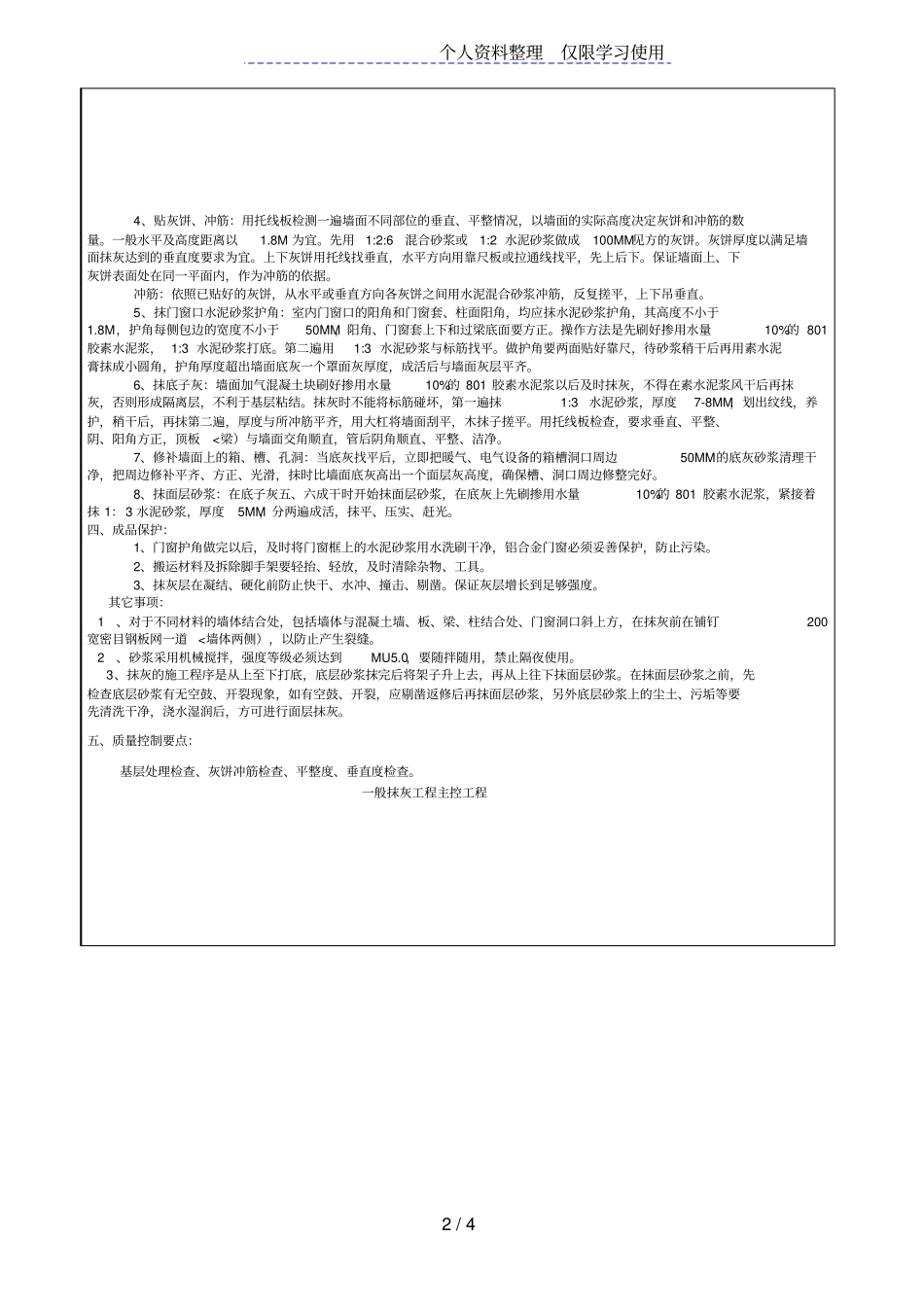 内墙抹灰工程施工技术交底_第2页