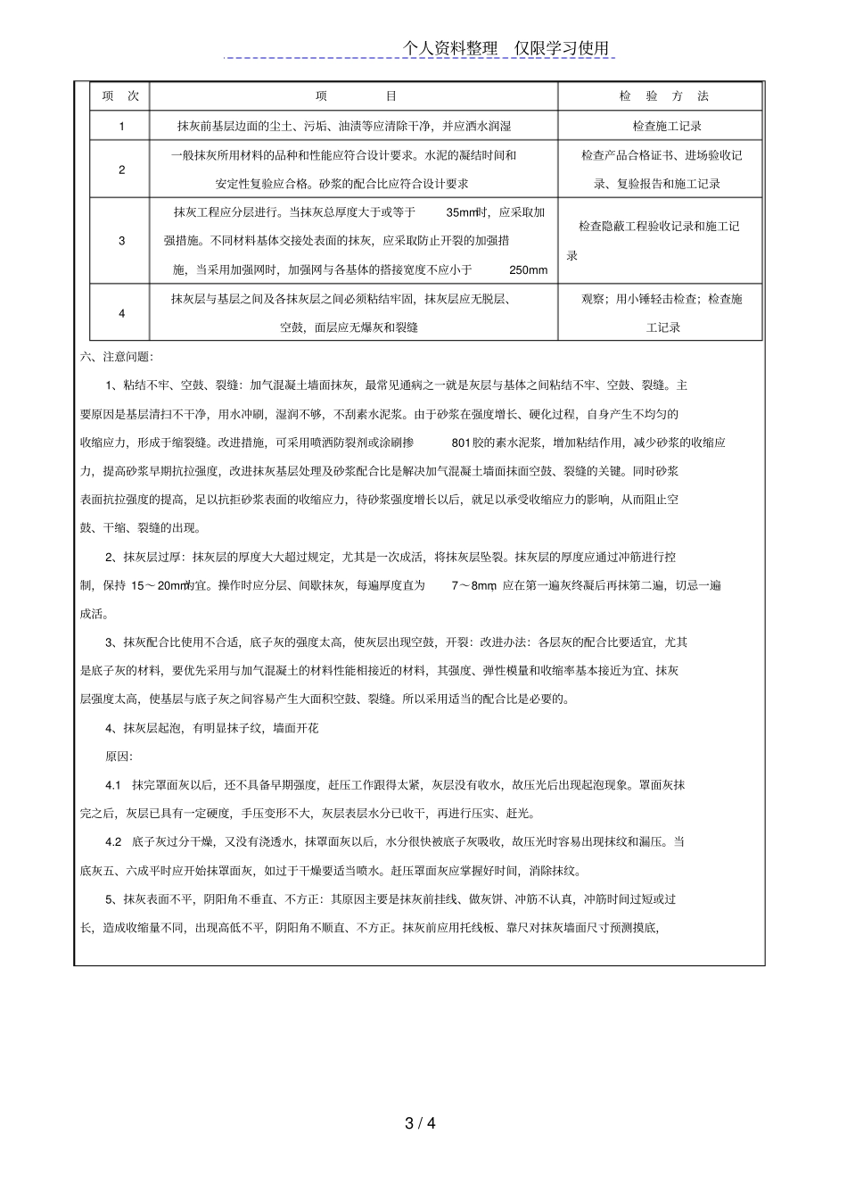 内墙抹灰工程施工技术交底_第3页