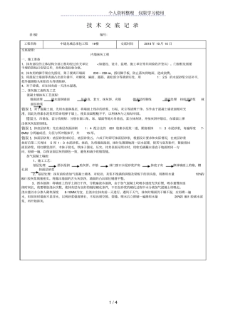 内墙抹灰工程施工技术交底