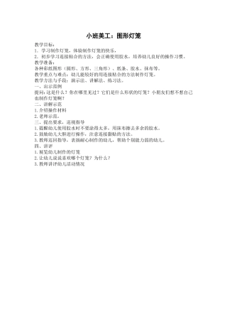 小班美工：图形灯笼