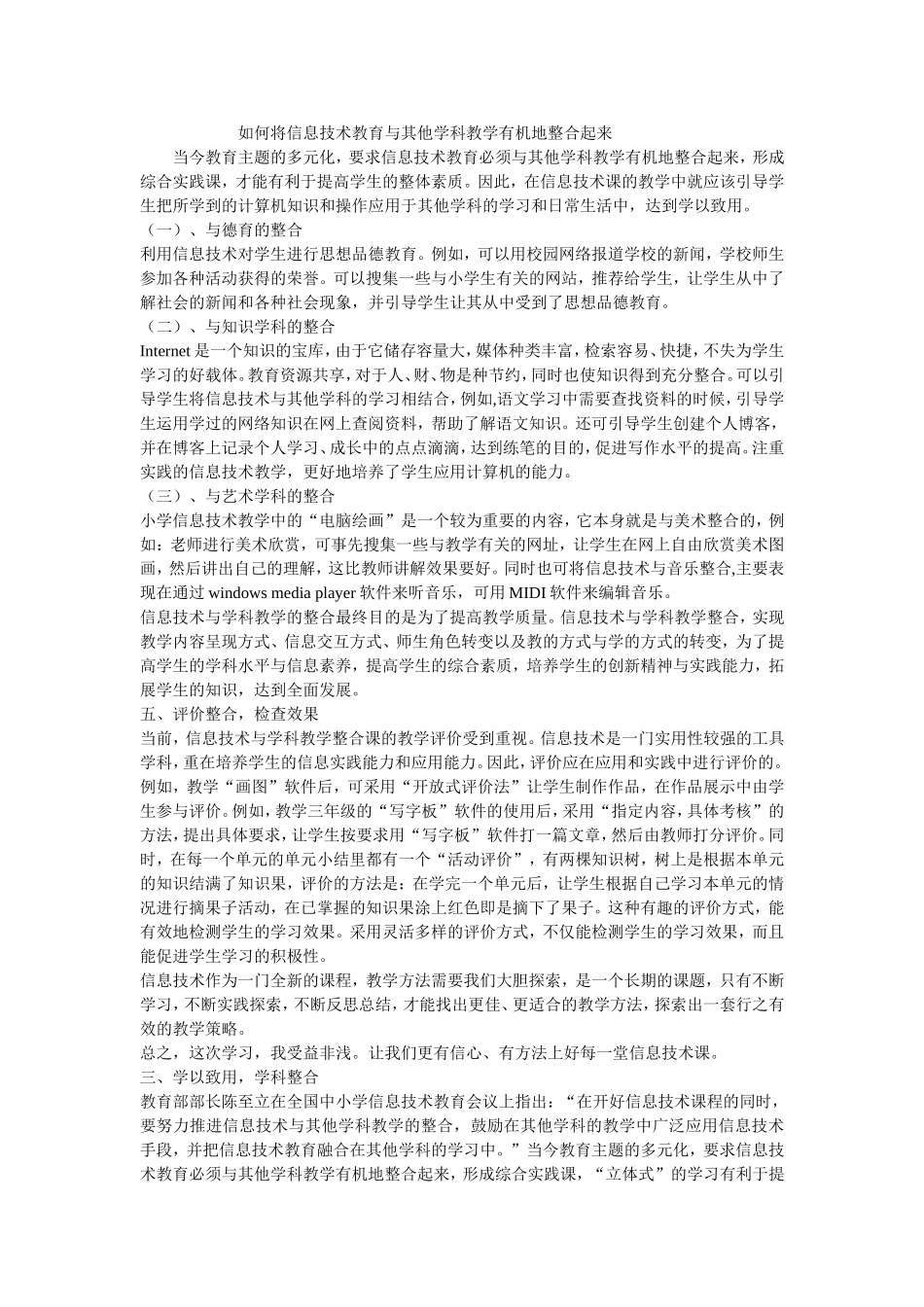 如何将信息技术教育与其他学科教学有机地整合起来_第1页