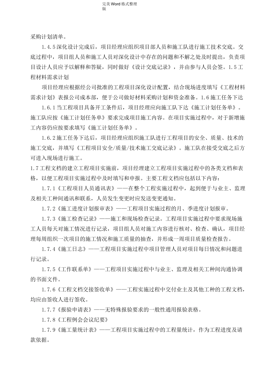 弱电集成工程项目管理实施计划书_第2页