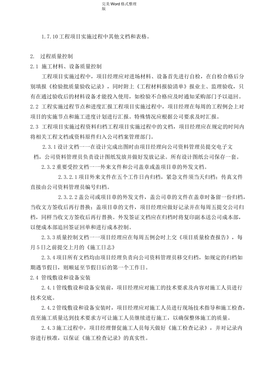 弱电集成工程项目管理实施计划书_第3页