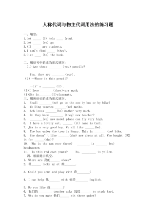 人称代词与物主代词用法的练习题