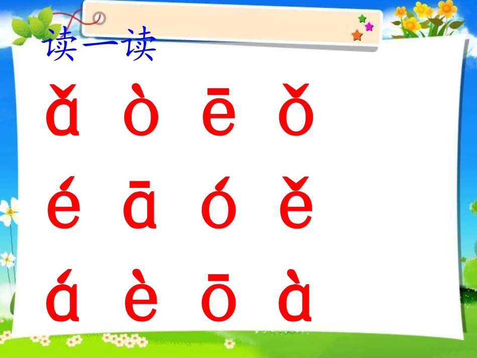 一上汉语拼音iuv课件_第3页