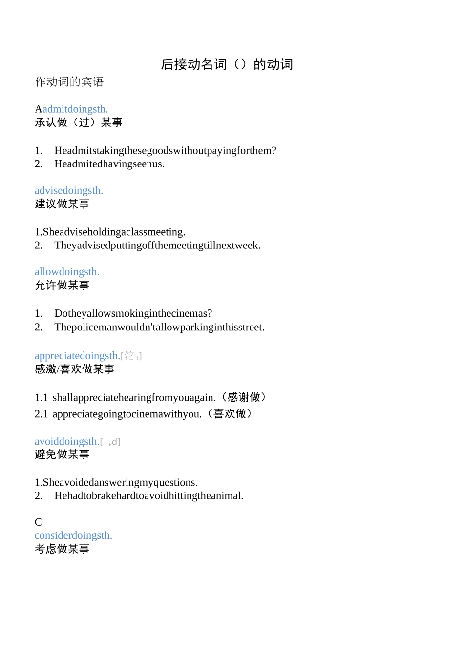 后接动名词(doing)的动词_第1页