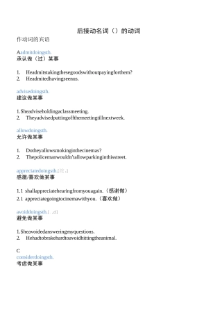 后接动名词(doing)的动词