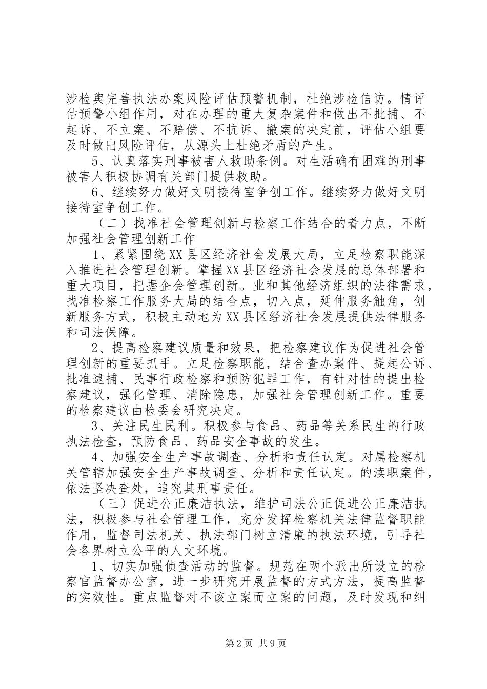 检察院工作计划 _第2页