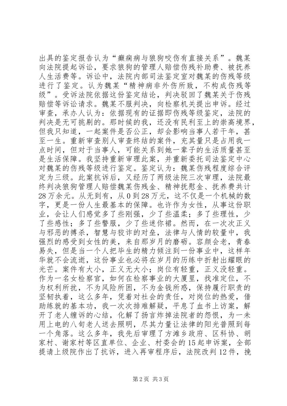 检察院办案能手工作体会_第2页