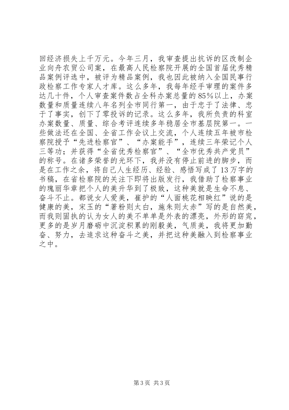 检察院办案能手工作体会_第3页