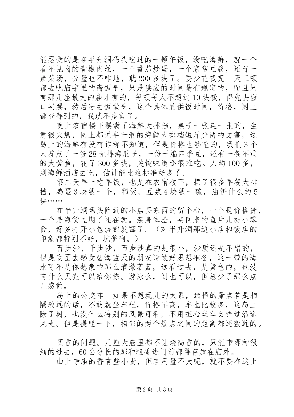 初游普陀山心得_第2页