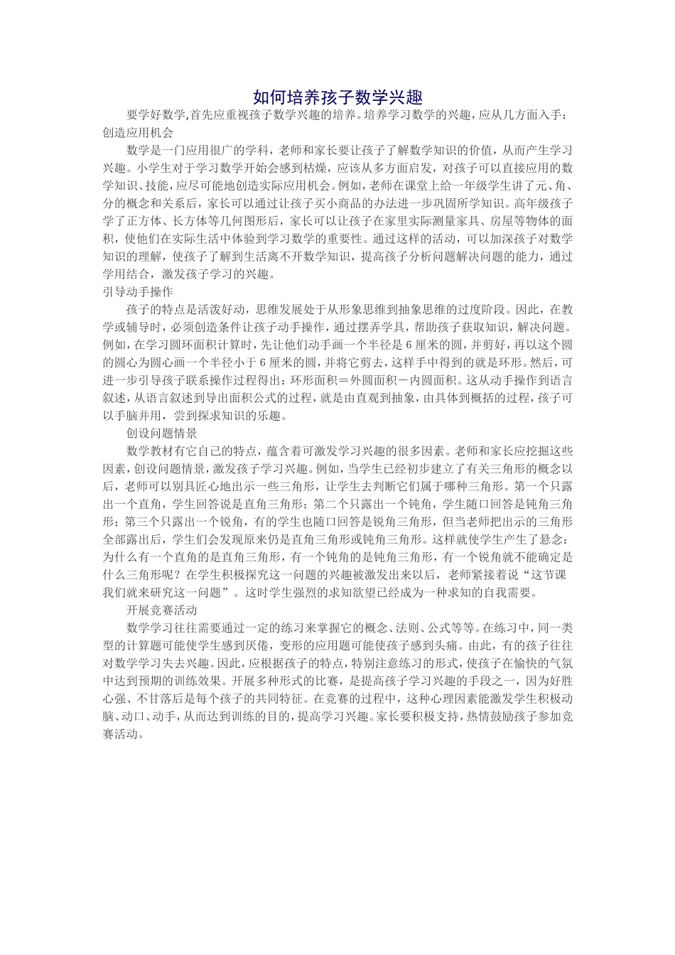 如何培养孩子数学兴趣_第1页