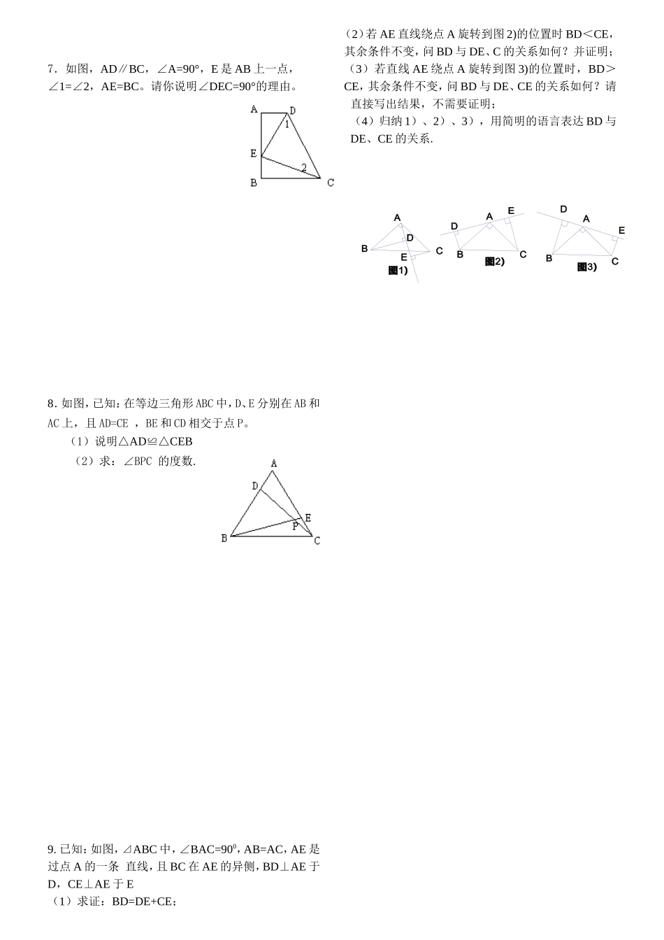 全等三角形证明题_第2页