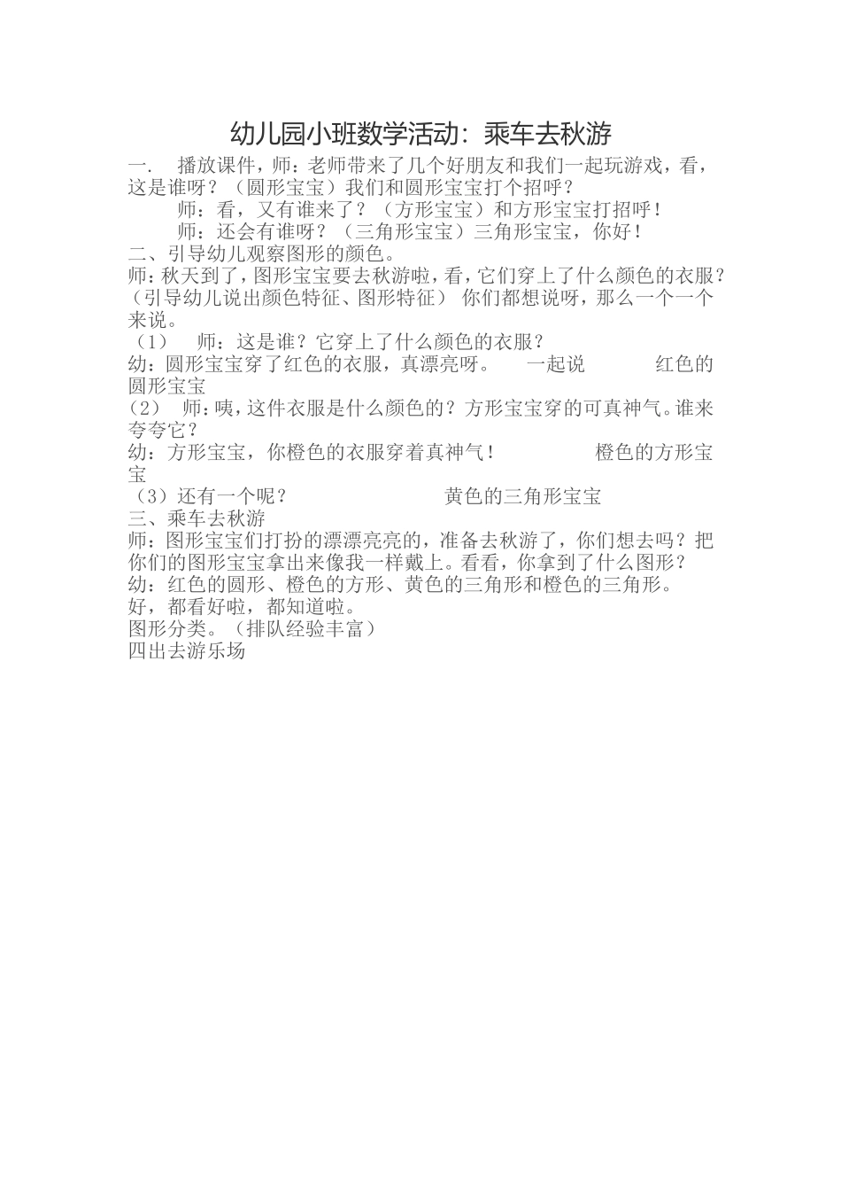 幼儿园大班节奏乐活动乘车去秋游_第1页