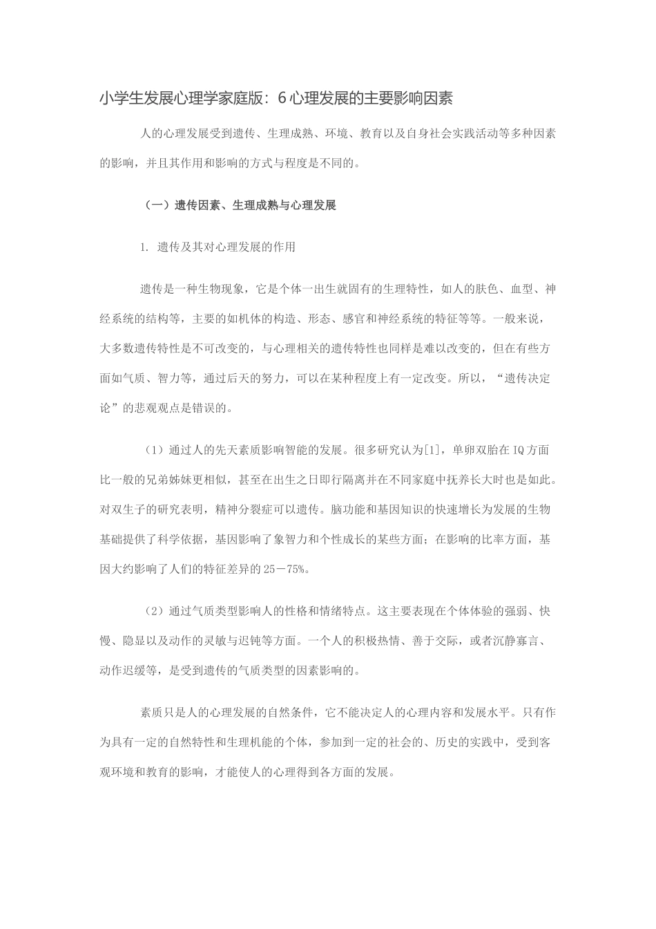 小学生发展心理学家庭版_第1页