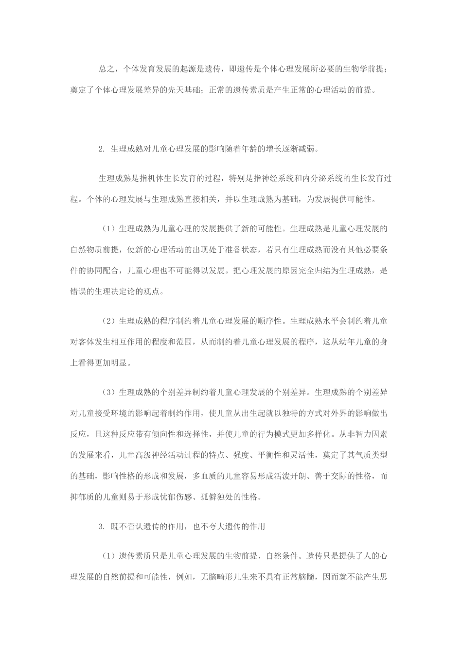 小学生发展心理学家庭版_第2页