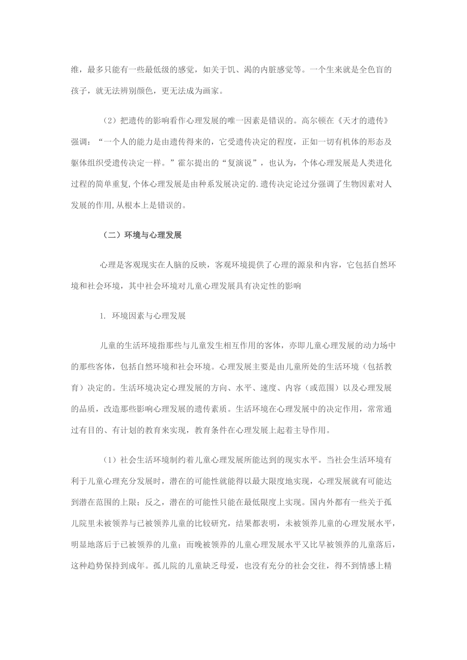 小学生发展心理学家庭版_第3页