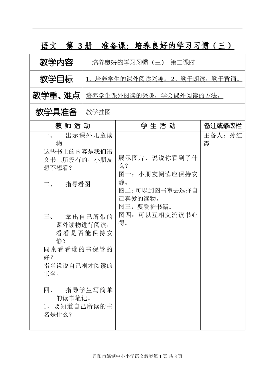 培养良好的学习习惯（三）2_第1页