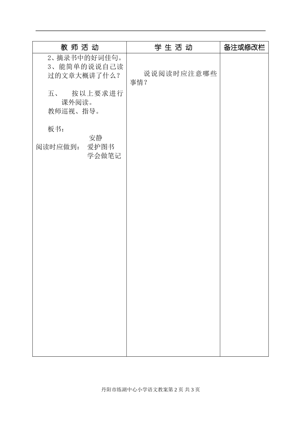 培养良好的学习习惯（三）2_第2页