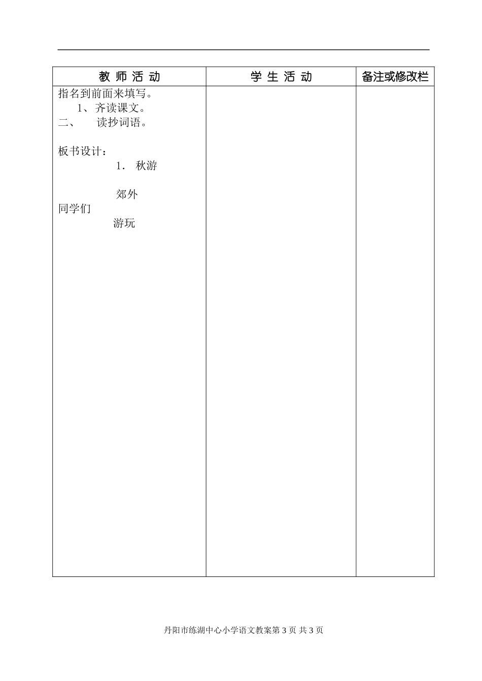 培养良好的学习习惯（三）2_第3页
