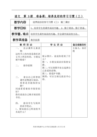 培养良好的学习习惯（三）2