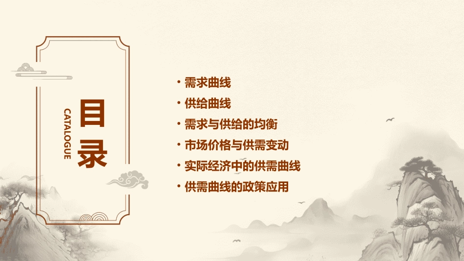 需求和供给曲线(精)课件_第2页