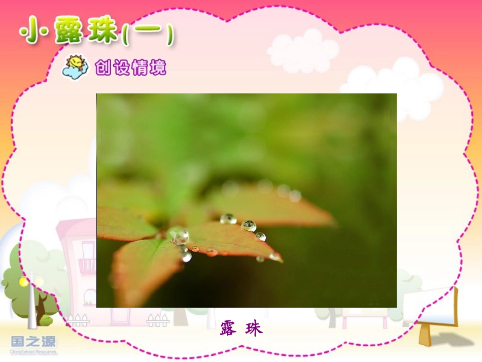 小露珠(一)_第2页