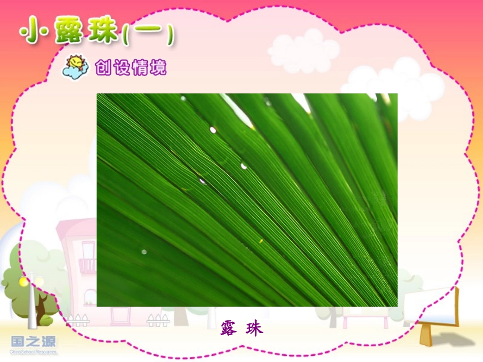 小露珠(一)_第3页