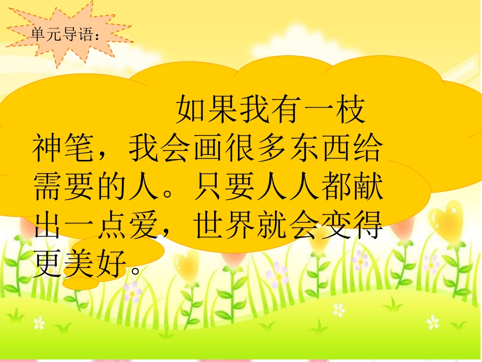 2014识字六课件_第1页