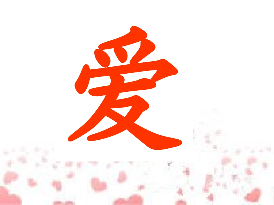 2014识字六课件_第2页