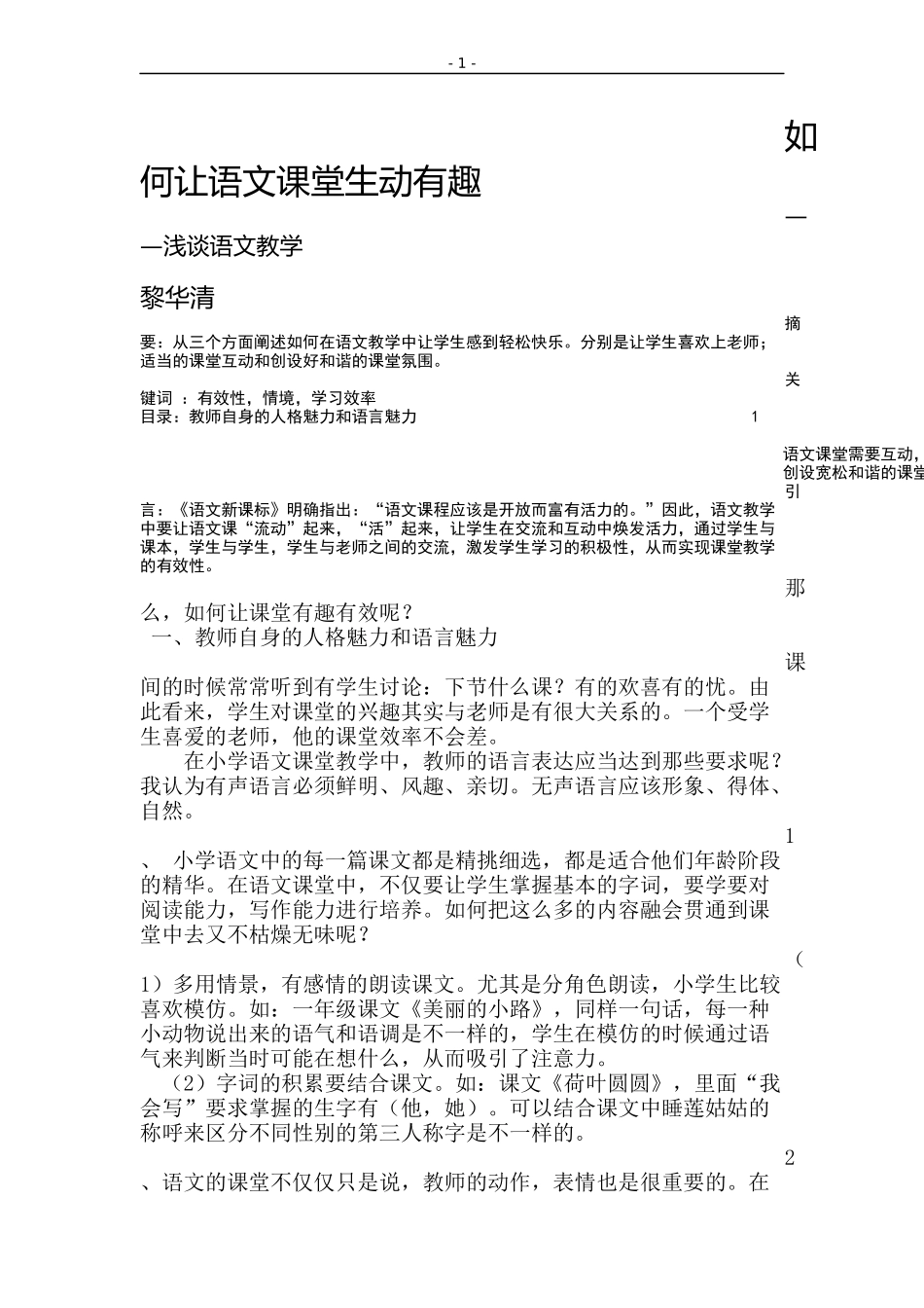 如何让自己的课堂生动有趣_第1页