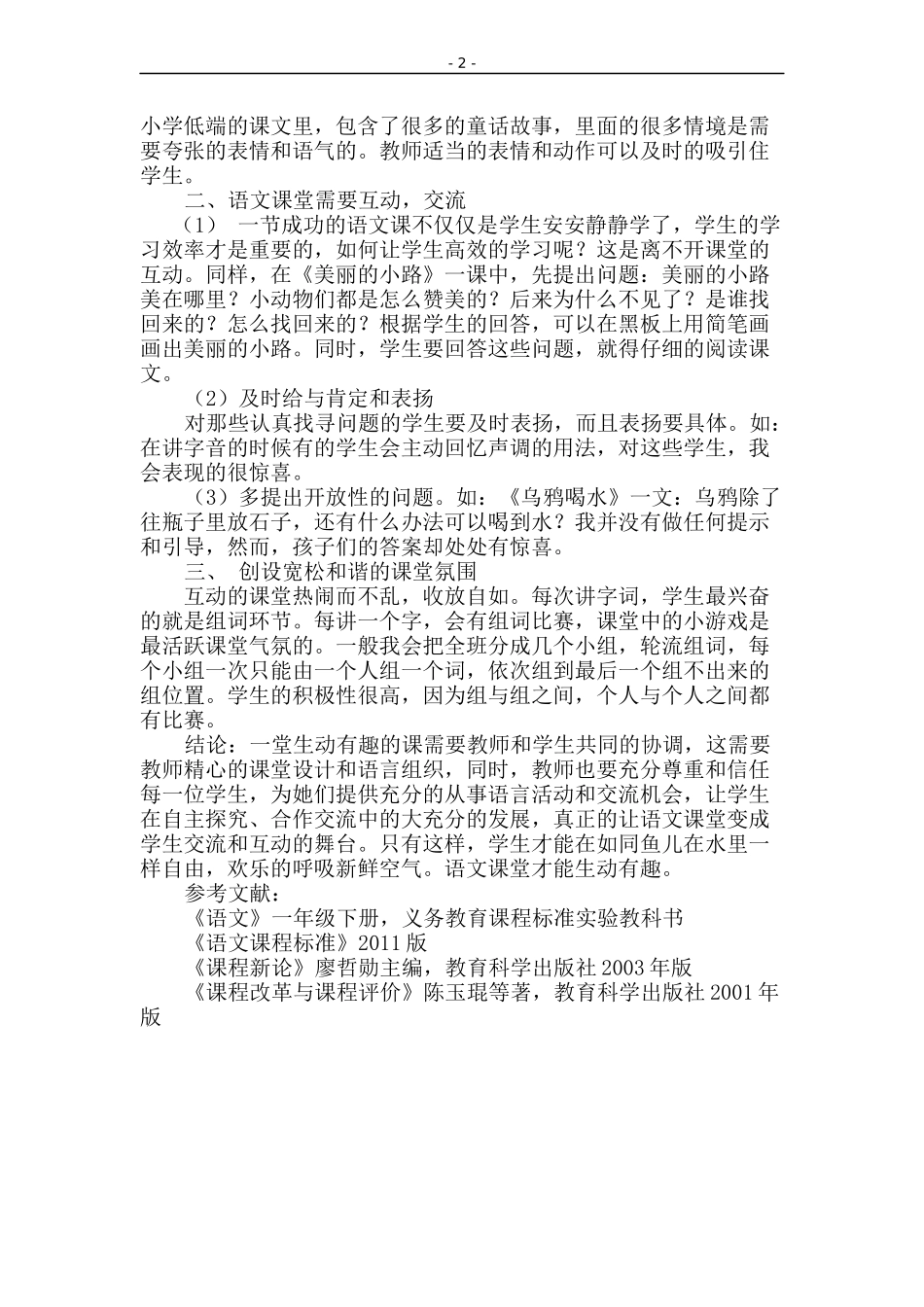 如何让自己的课堂生动有趣_第2页