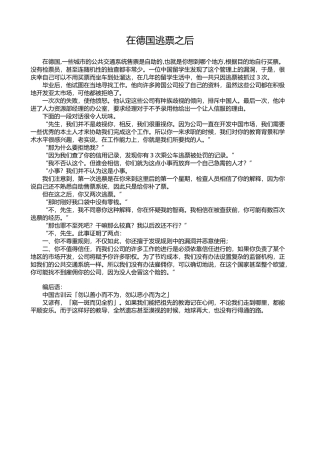 在德国三次逃票之后