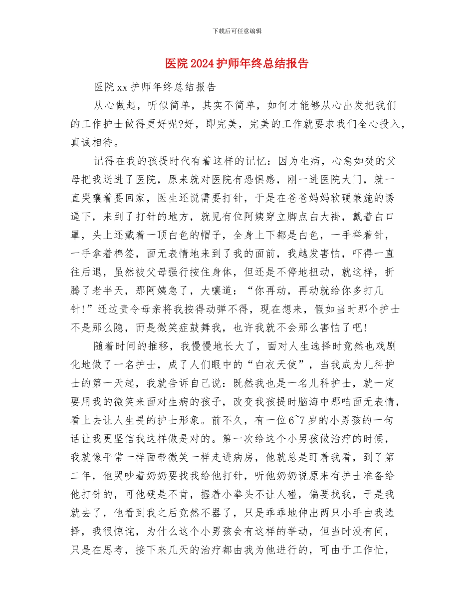 医院2024年经营管理人才培训计划与医院2024护师年终总结报告汇编_第3页