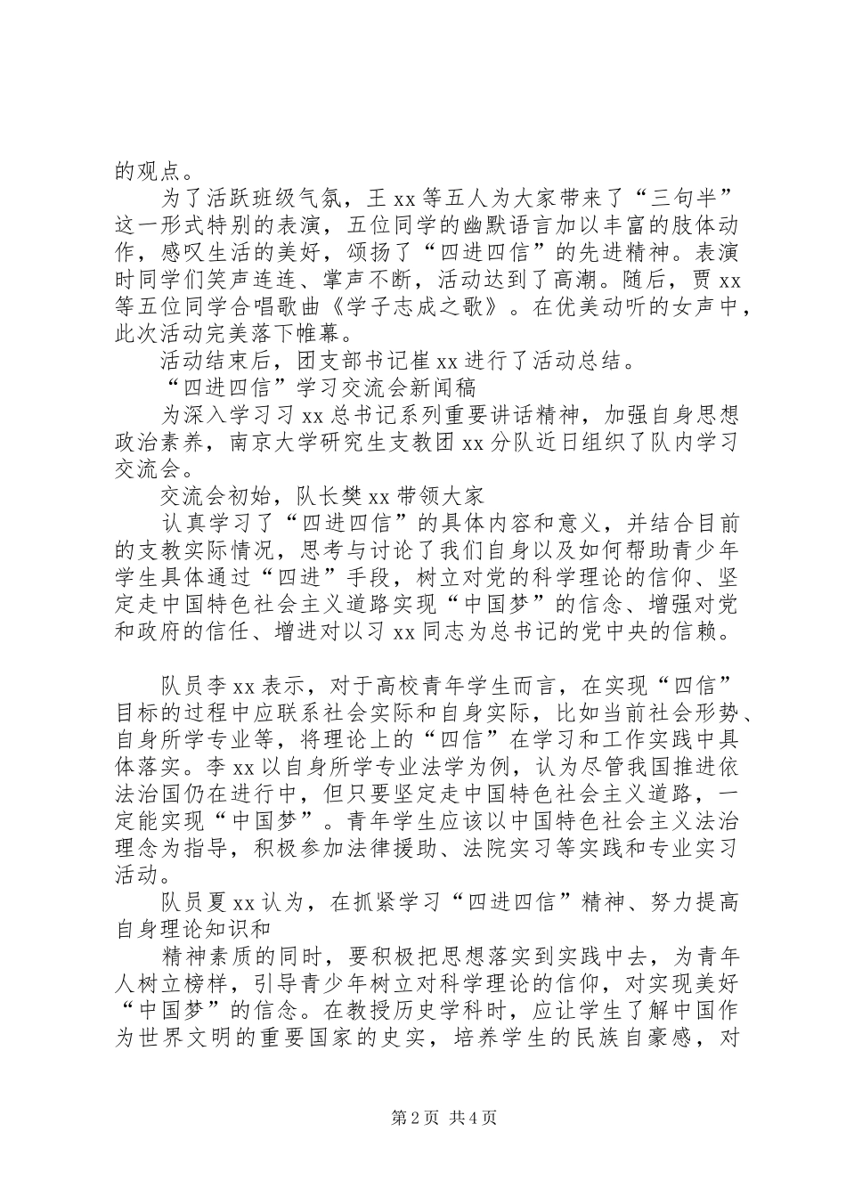 “四进四信”主题活动计划 _第2页