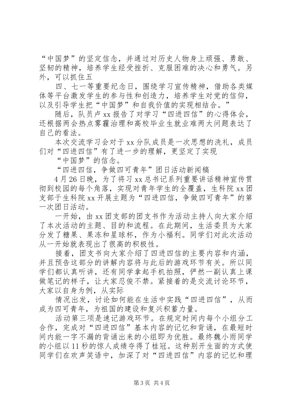 “四进四信”主题活动计划 _第3页