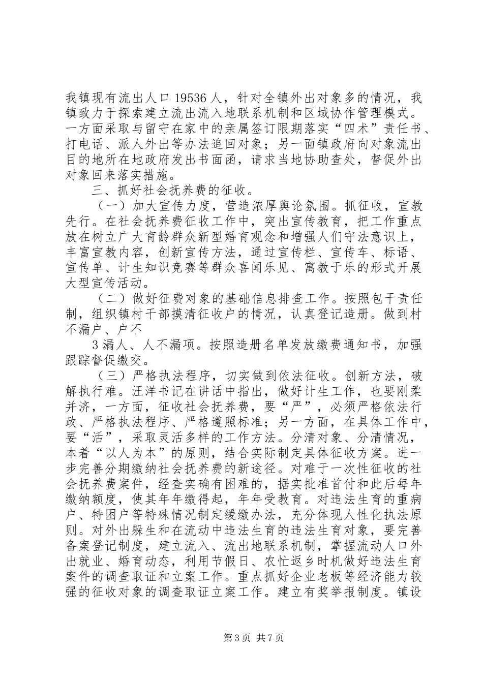 贯彻农业生产目标计划与贯彻落实乡镇计生工作实施计划 _第3页