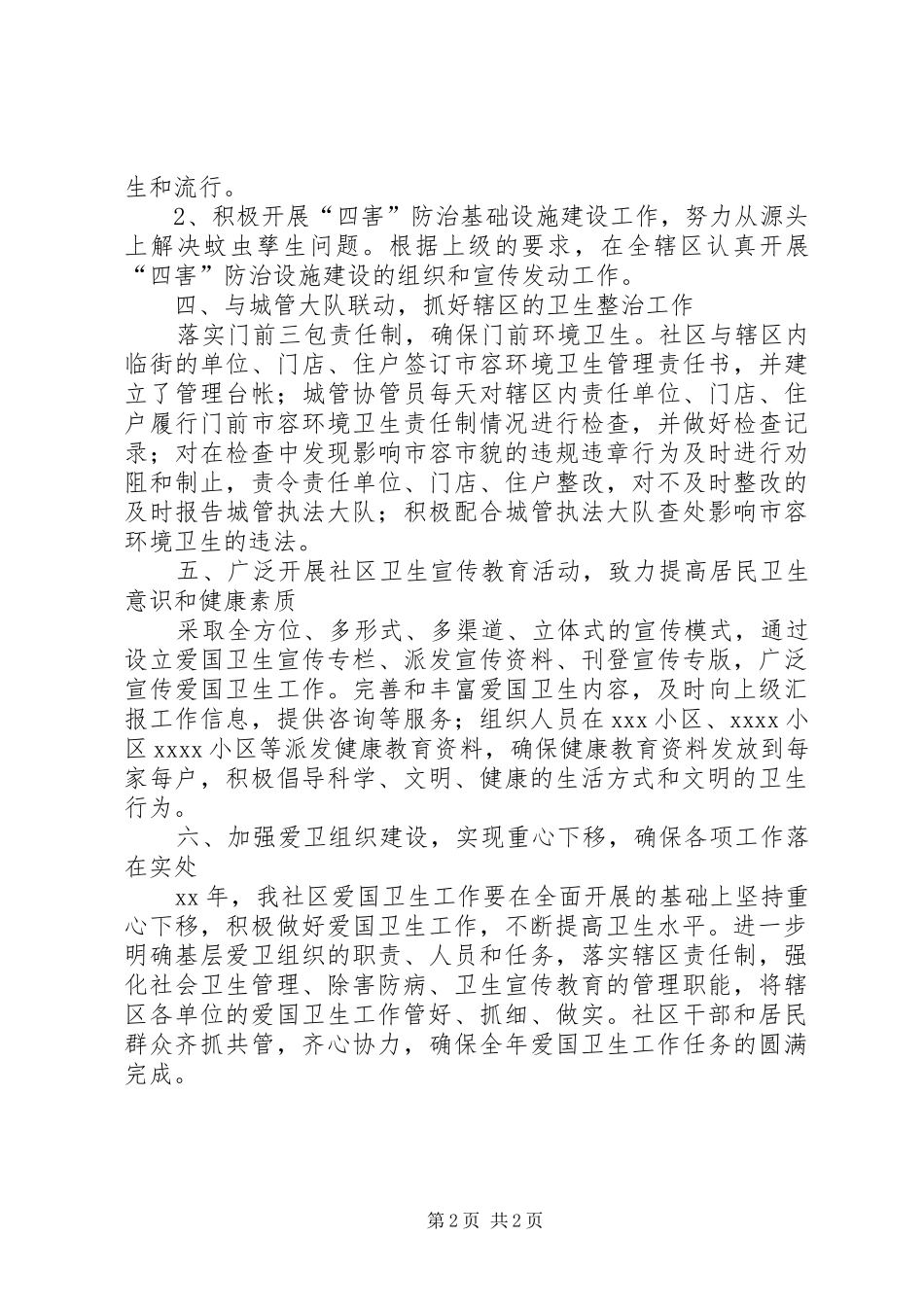 社区爱国卫生工作计划 _第2页