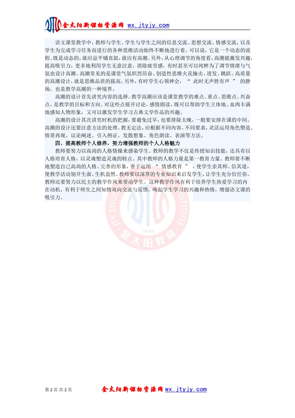 提高语文课吸引力的几点做法_第2页