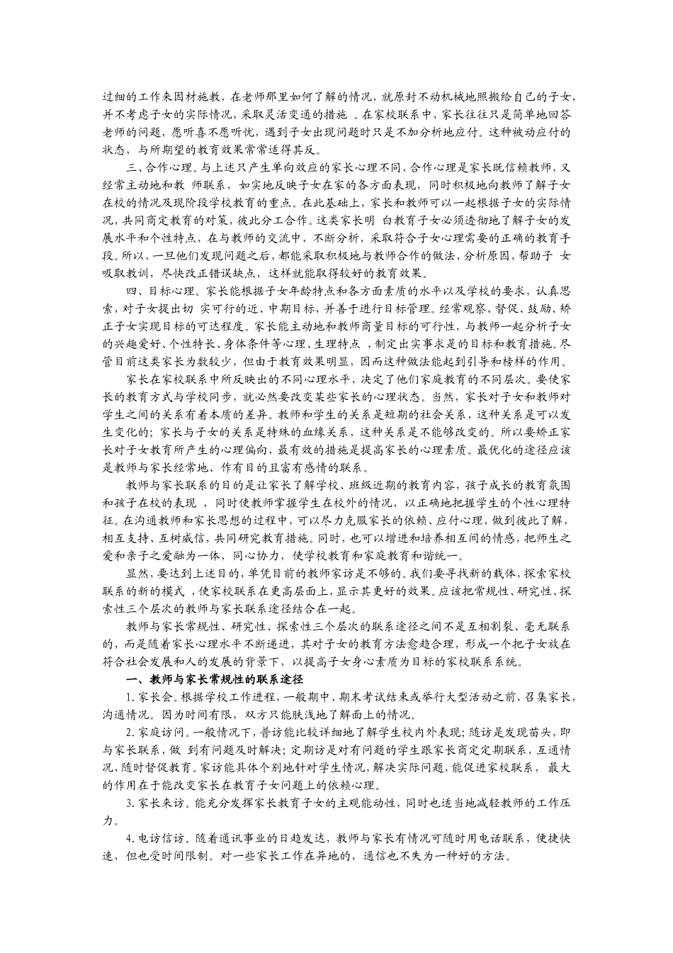 浅谈家校联系_第3页